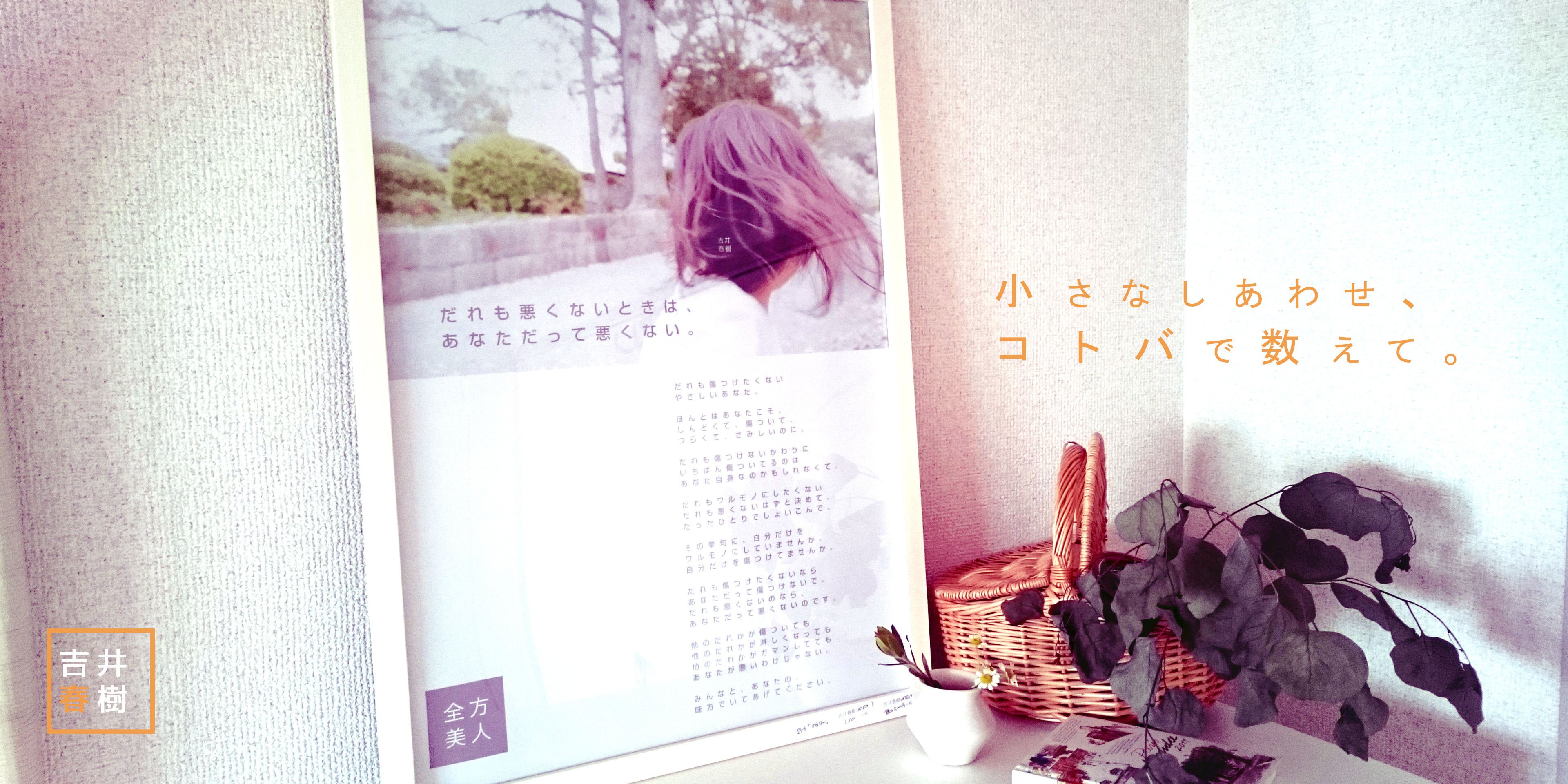 吉井春樹ホームページヘッダー写真