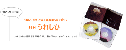 月刊うれしぴ